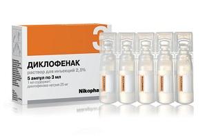 уколи Диклофенак